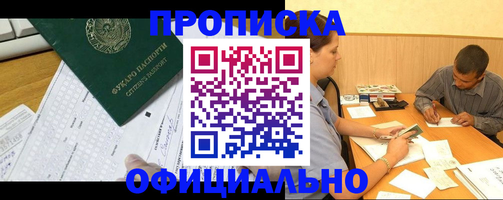 прописка штамп в Ненецком АО