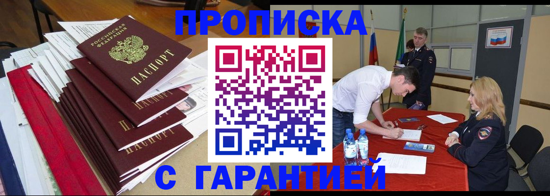 временная регистрация купить в Ненецком АО